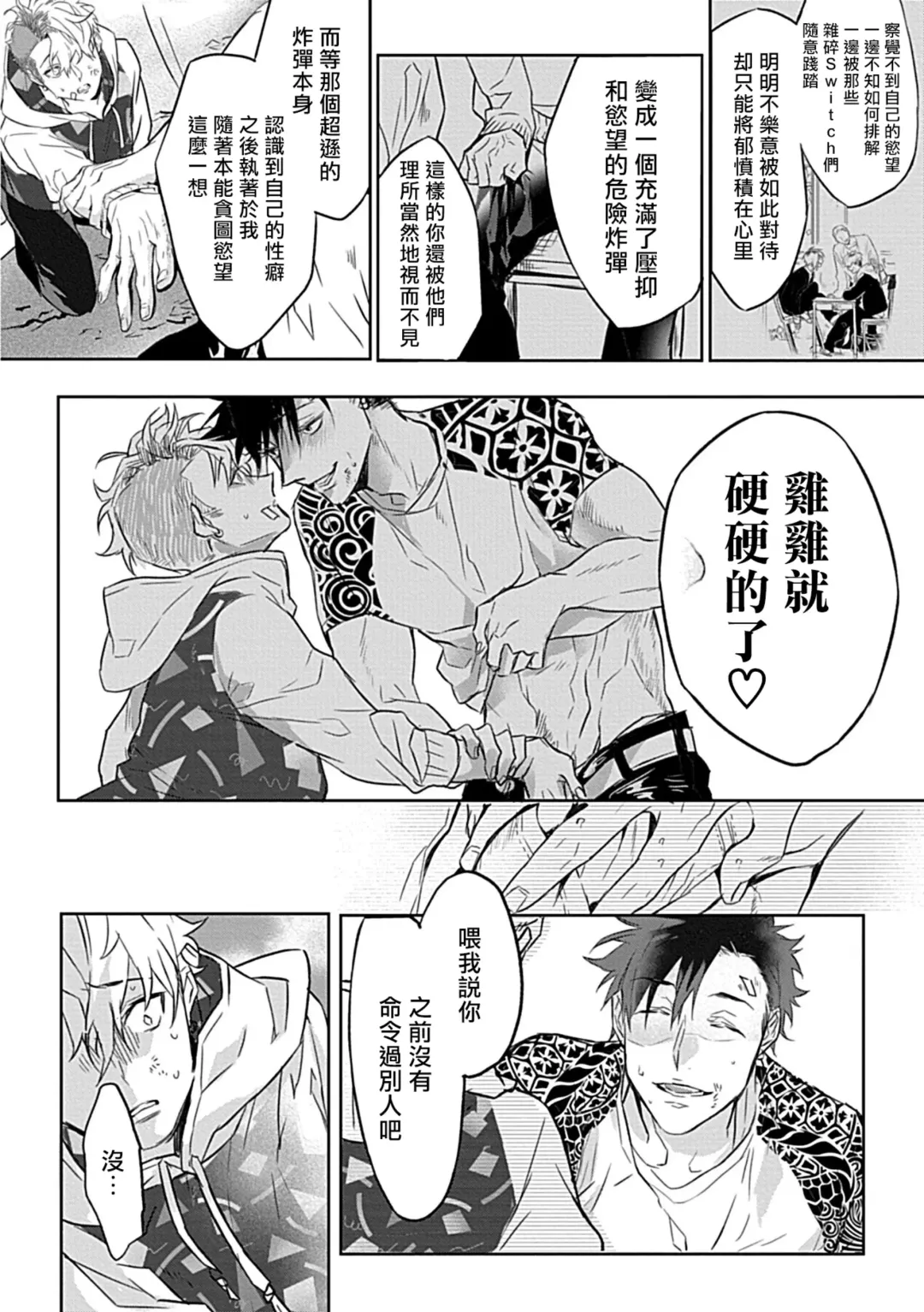 [Yoshinaga Darao] Dom/Sub Universe BL Fhentai - Page 32