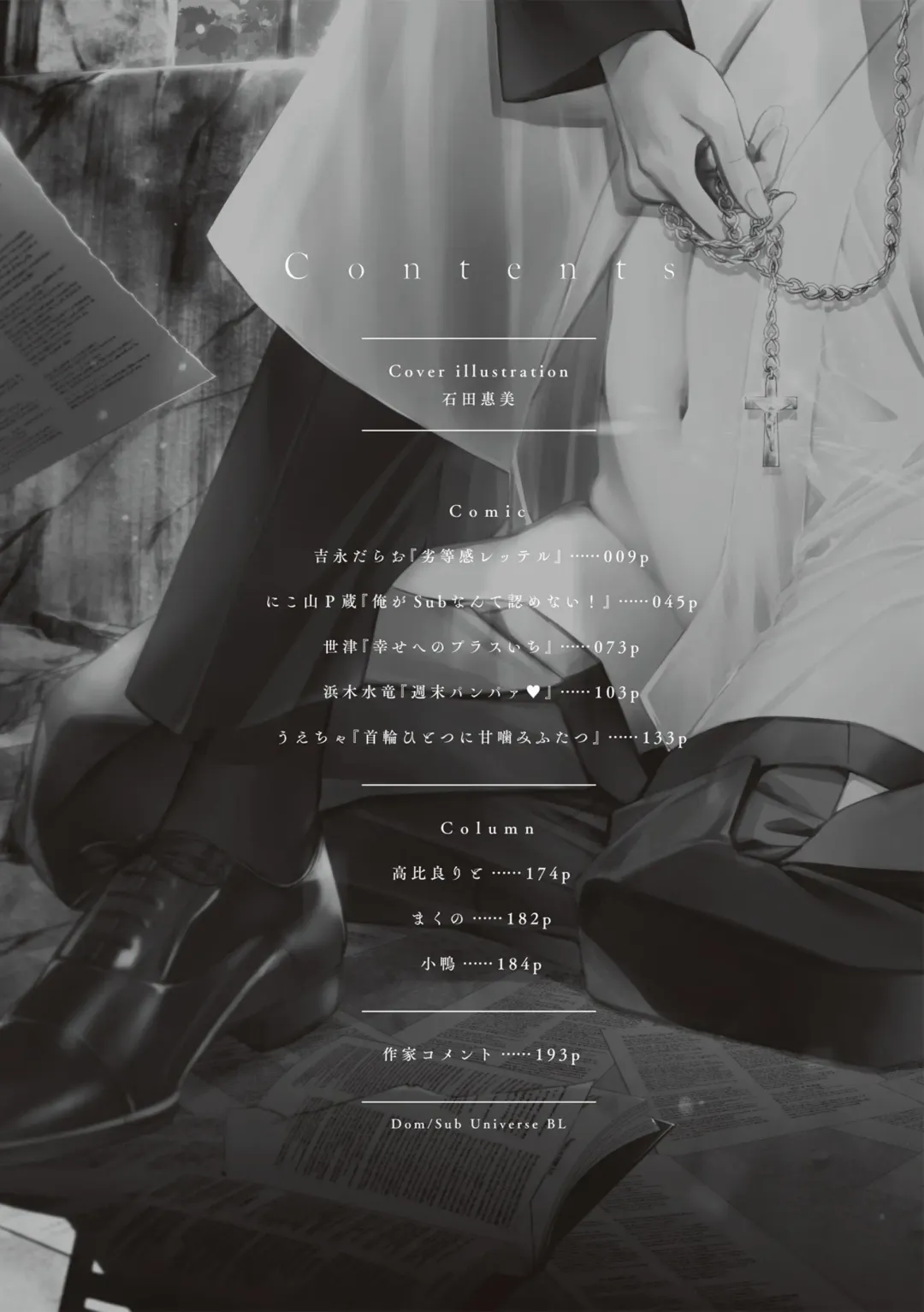 [Yoshinaga Darao] Dom/Sub Universe BL Fhentai - Page 4