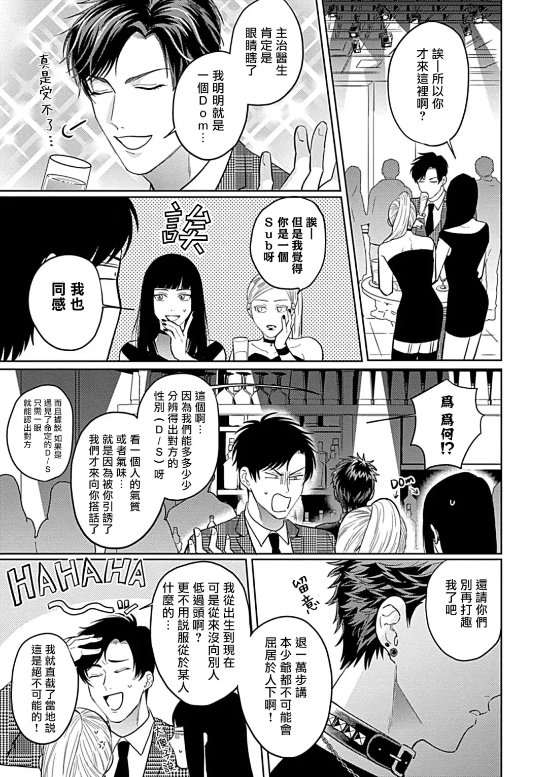 [Yoshinaga Darao] Dom/Sub Universe BL Fhentai - Page 49