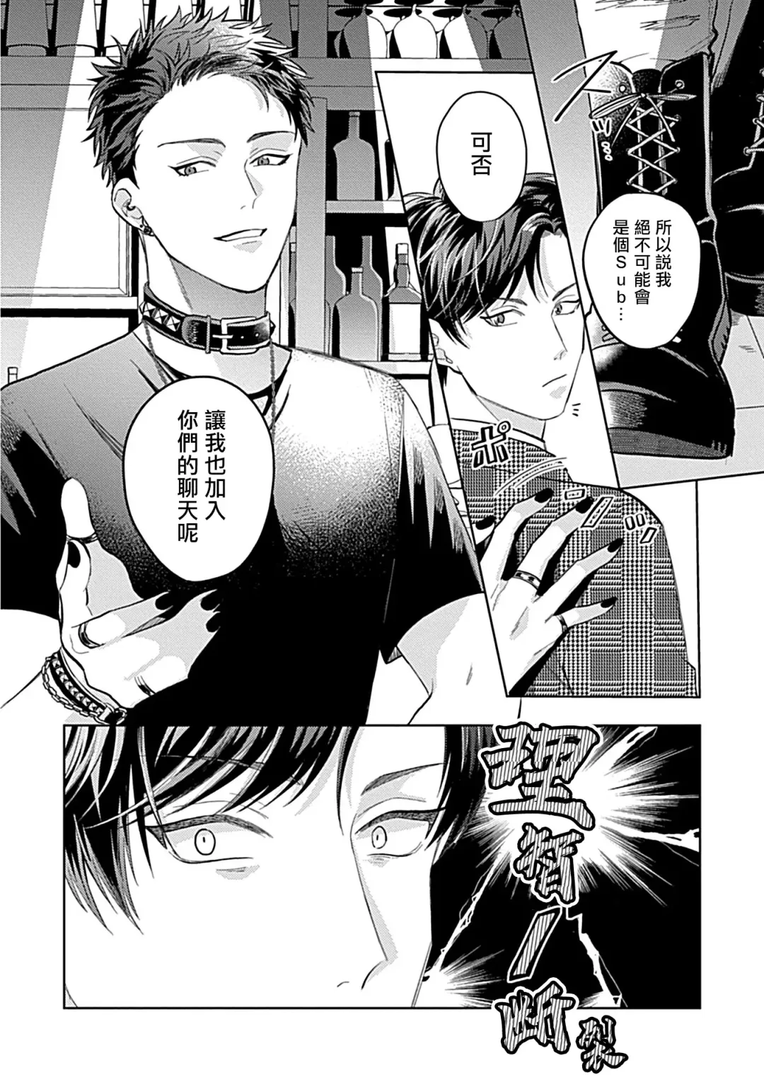 [Yoshinaga Darao] Dom/Sub Universe BL Fhentai - Page 50