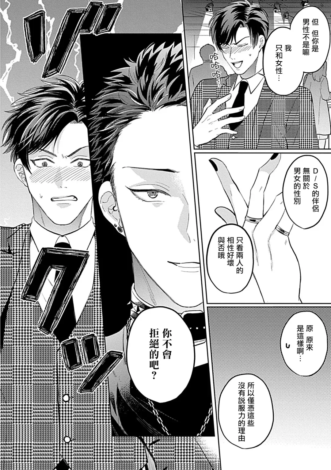 [Yoshinaga Darao] Dom/Sub Universe BL Fhentai - Page 52