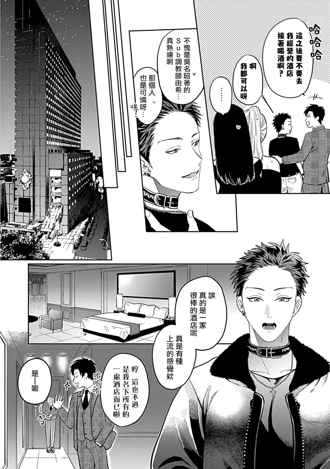 [Yoshinaga Darao] Dom/Sub Universe BL Fhentai - Page 54