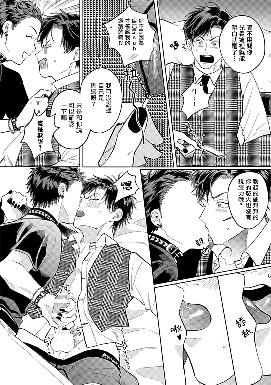 [Yoshinaga Darao] Dom/Sub Universe BL Fhentai - Page 60