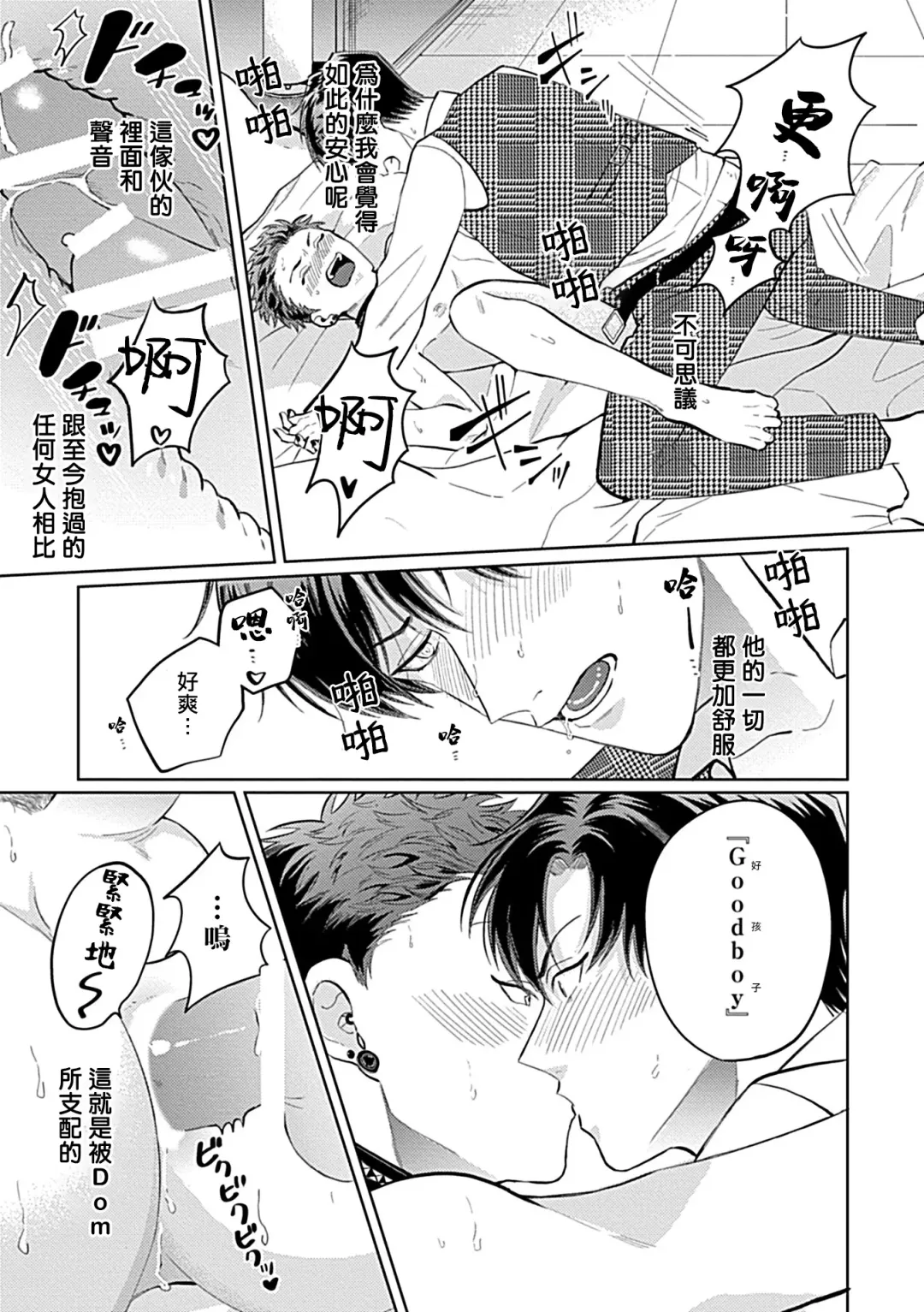 [Yoshinaga Darao] Dom/Sub Universe BL Fhentai - Page 69