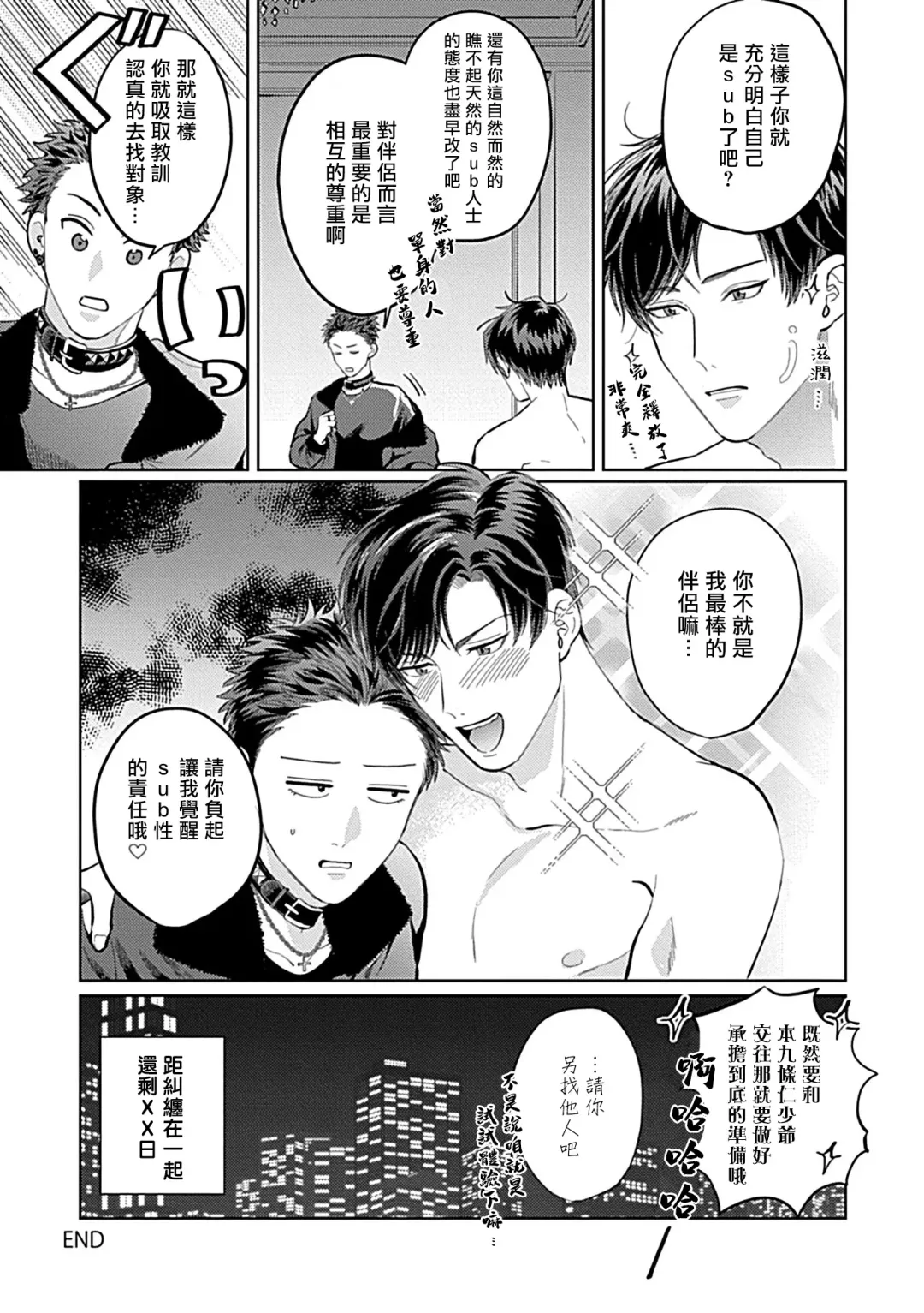 [Yoshinaga Darao] Dom/Sub Universe BL Fhentai - Page 71