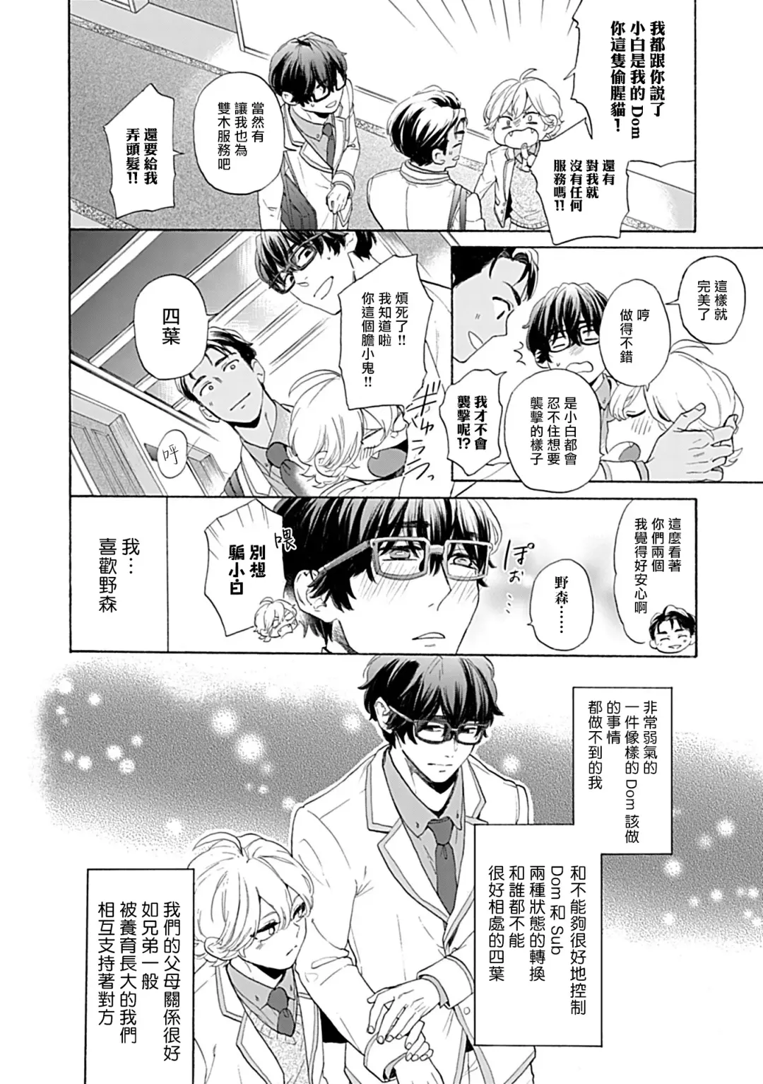 [Yoshinaga Darao] Dom/Sub Universe BL Fhentai - Page 77