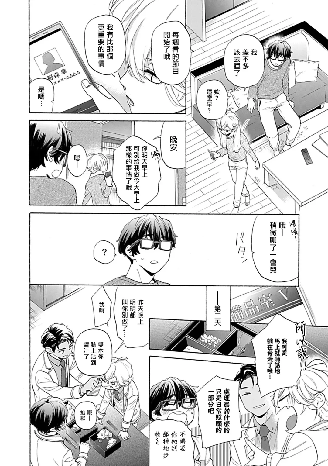 [Yoshinaga Darao] Dom/Sub Universe BL Fhentai - Page 83