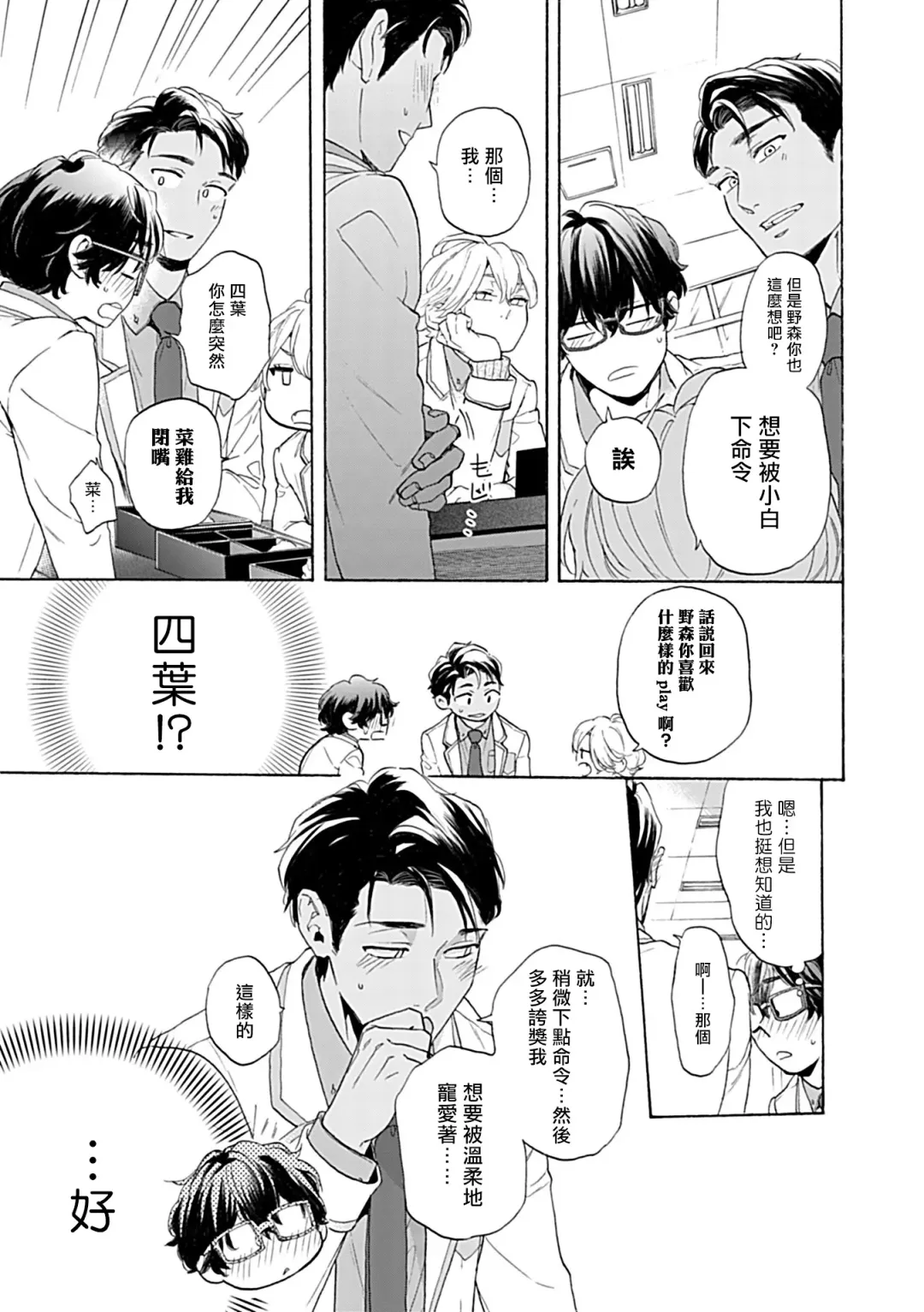 [Yoshinaga Darao] Dom/Sub Universe BL Fhentai - Page 84