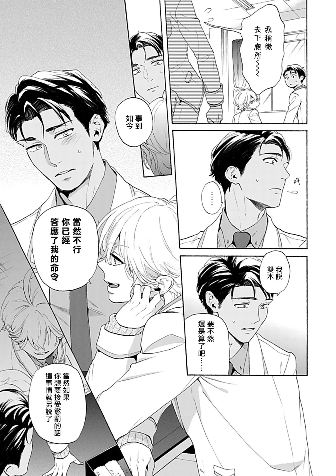 [Yoshinaga Darao] Dom/Sub Universe BL Fhentai - Page 86