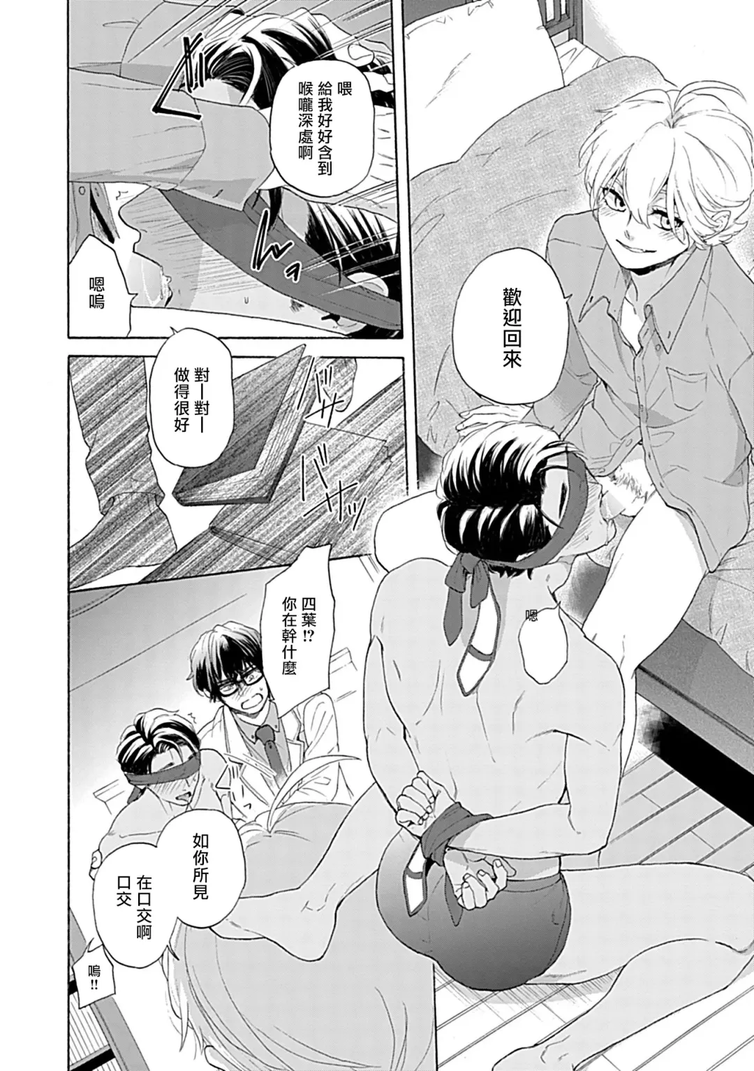 [Yoshinaga Darao] Dom/Sub Universe BL Fhentai - Page 89