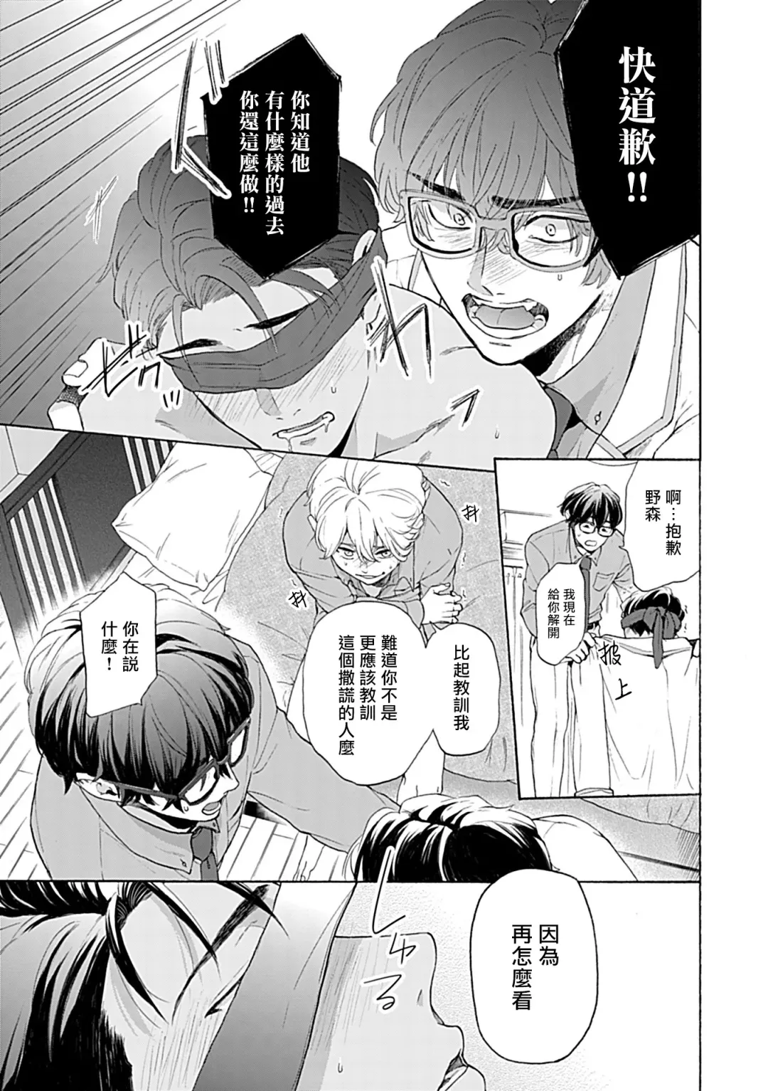 [Yoshinaga Darao] Dom/Sub Universe BL Fhentai - Page 90