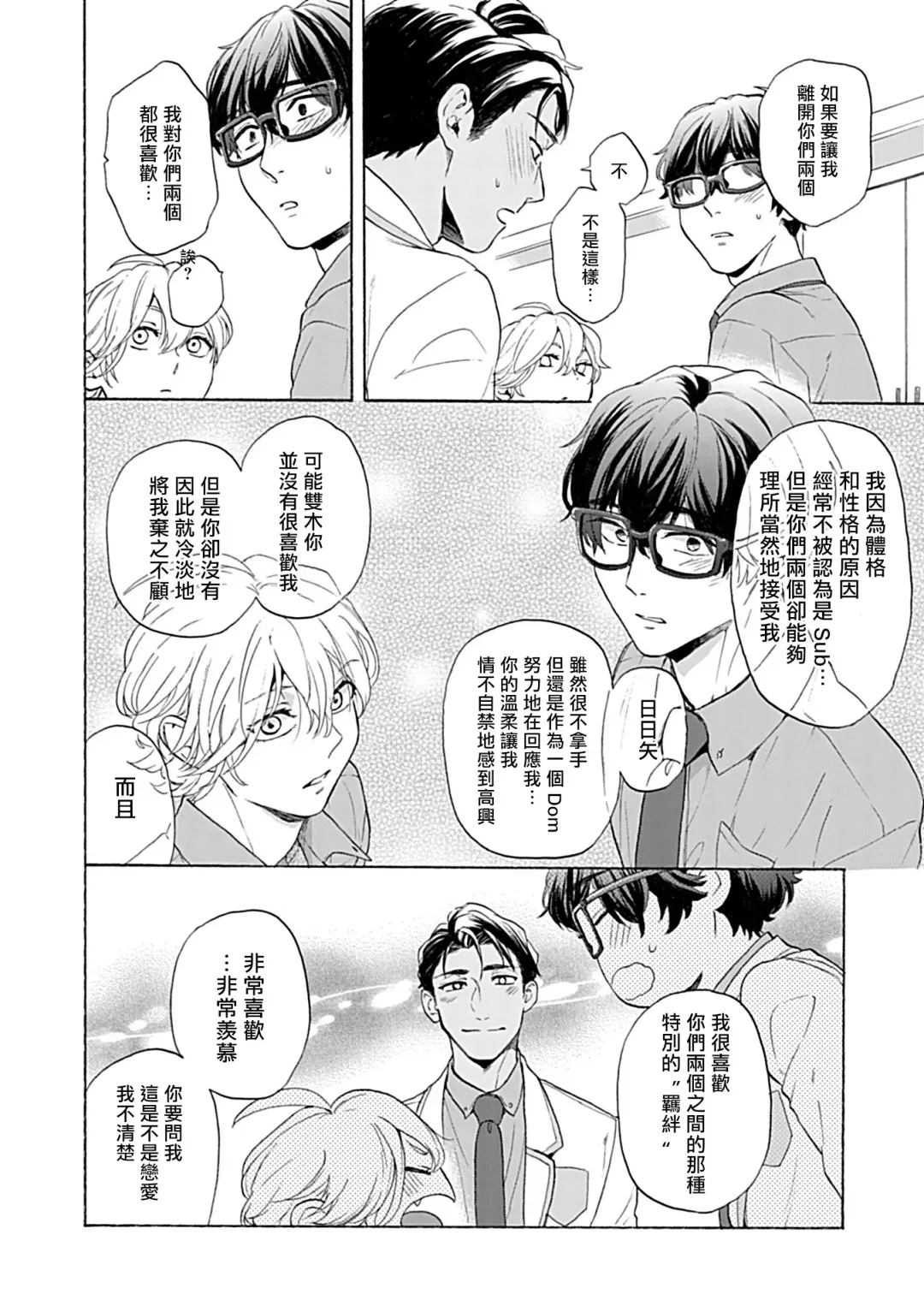 [Yoshinaga Darao] Dom/Sub Universe BL Fhentai - Page 93