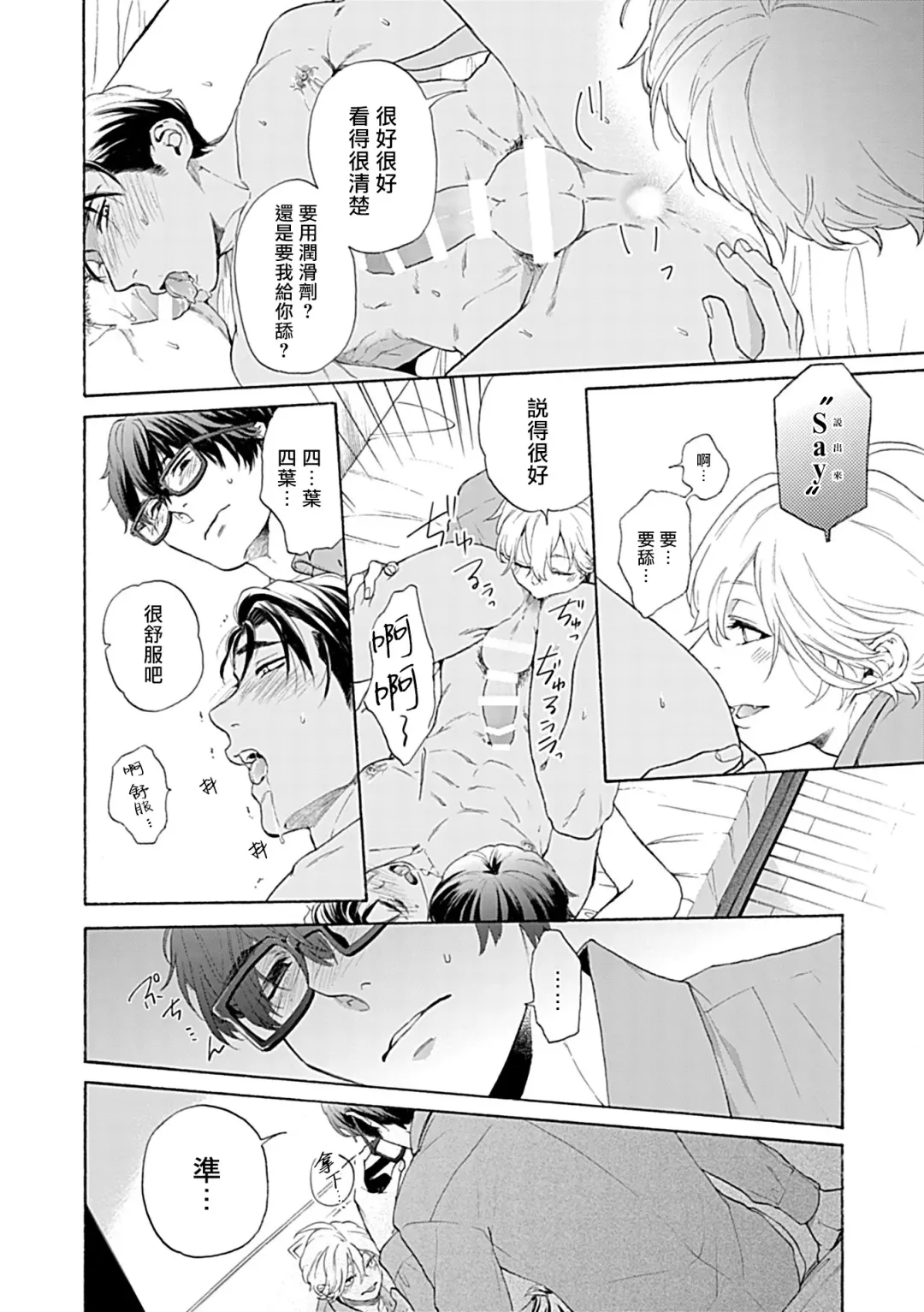 [Yoshinaga Darao] Dom/Sub Universe BL Fhentai - Page 97