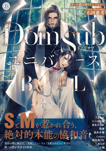 Read [Yoshinaga Darao] Dom/Sub Universe BL - Fhentai
