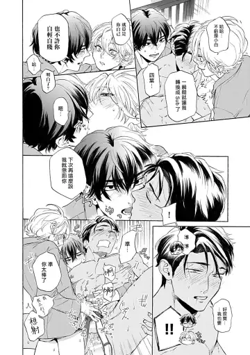 [Yoshinaga Darao] Dom/Sub Universe BL Fhentai - Page 101
