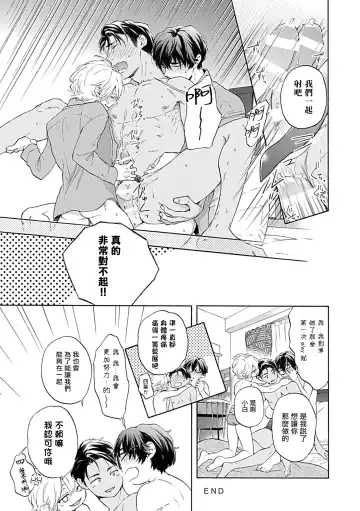 [Yoshinaga Darao] Dom/Sub Universe BL Fhentai - Page 102