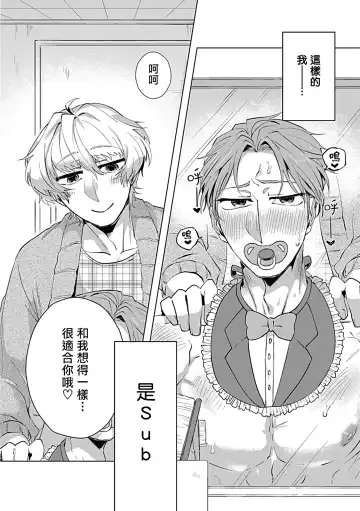 [Yoshinaga Darao] Dom/Sub Universe BL Fhentai - Page 108