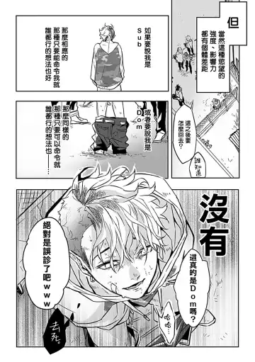 [Yoshinaga Darao] Dom/Sub Universe BL Fhentai - Page 11