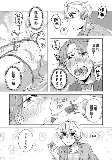 [Yoshinaga Darao] Dom/Sub Universe BL Fhentai - Page 114