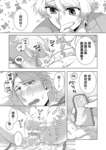 [Yoshinaga Darao] Dom/Sub Universe BL Fhentai - Page 121