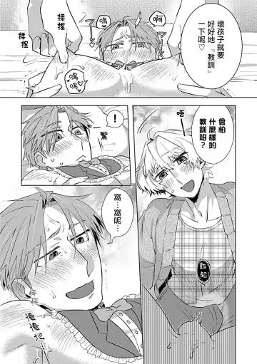 [Yoshinaga Darao] Dom/Sub Universe BL Fhentai - Page 124