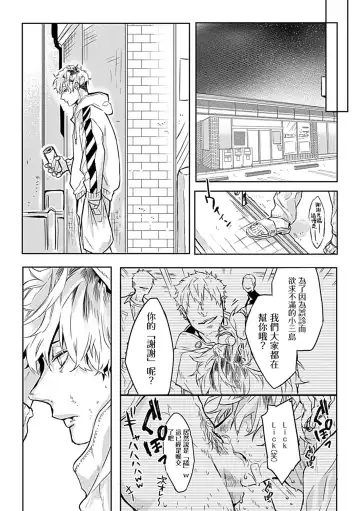 [Yoshinaga Darao] Dom/Sub Universe BL Fhentai - Page 13