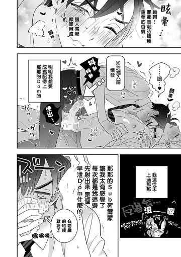 [Yoshinaga Darao] Dom/Sub Universe BL Fhentai - Page 141