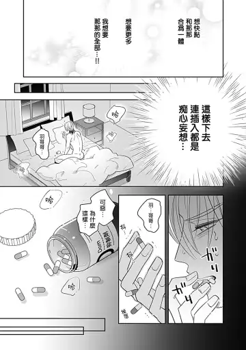 [Yoshinaga Darao] Dom/Sub Universe BL Fhentai - Page 142