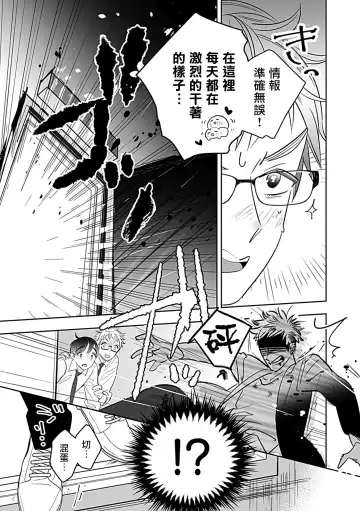 [Yoshinaga Darao] Dom/Sub Universe BL Fhentai - Page 158