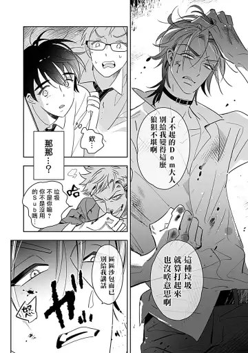 [Yoshinaga Darao] Dom/Sub Universe BL Fhentai - Page 159