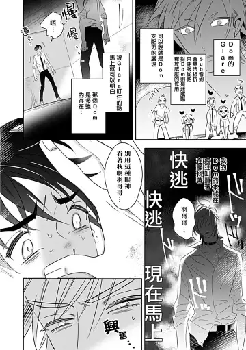 [Yoshinaga Darao] Dom/Sub Universe BL Fhentai - Page 161