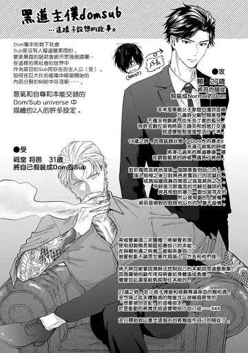 [Yoshinaga Darao] Dom/Sub Universe BL Fhentai - Page 181