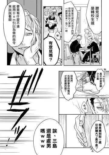 [Yoshinaga Darao] Dom/Sub Universe BL Fhentai - Page 20