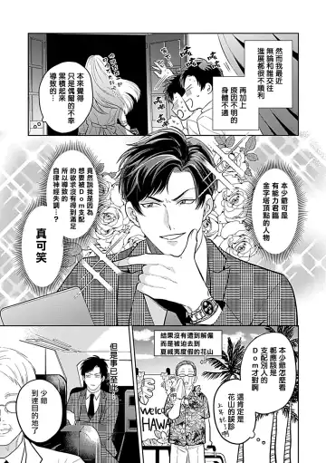 [Yoshinaga Darao] Dom/Sub Universe BL Fhentai - Page 47