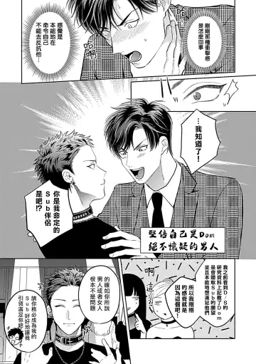 [Yoshinaga Darao] Dom/Sub Universe BL Fhentai - Page 53