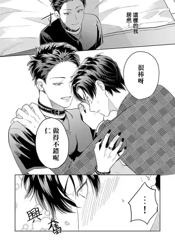 [Yoshinaga Darao] Dom/Sub Universe BL Fhentai - Page 58