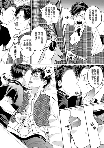 [Yoshinaga Darao] Dom/Sub Universe BL Fhentai - Page 60