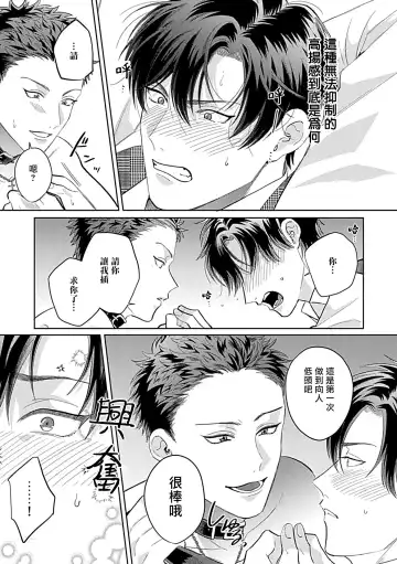 [Yoshinaga Darao] Dom/Sub Universe BL Fhentai - Page 67