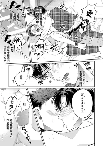 [Yoshinaga Darao] Dom/Sub Universe BL Fhentai - Page 69