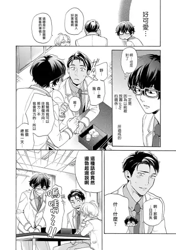 [Yoshinaga Darao] Dom/Sub Universe BL Fhentai - Page 85