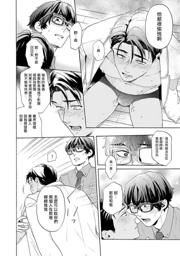 [Yoshinaga Darao] Dom/Sub Universe BL Fhentai - Page 91