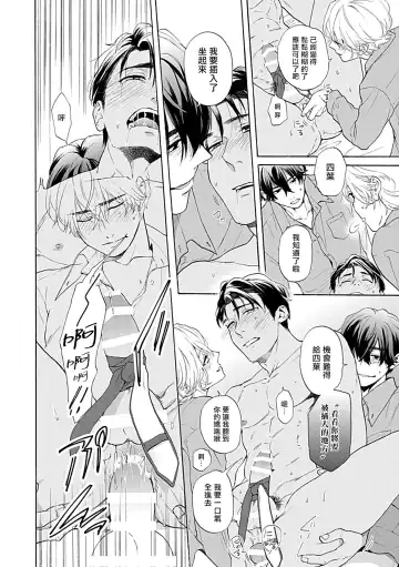 [Yoshinaga Darao] Dom/Sub Universe BL Fhentai - Page 99