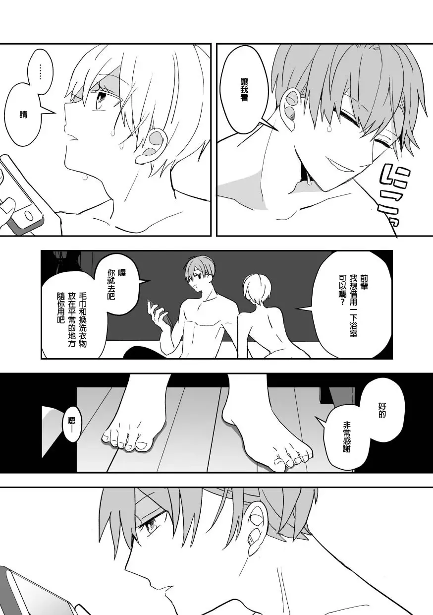 [Amaoto Fufu] Ki ni Naru Kouhai no Karada Fhentai - Page 26