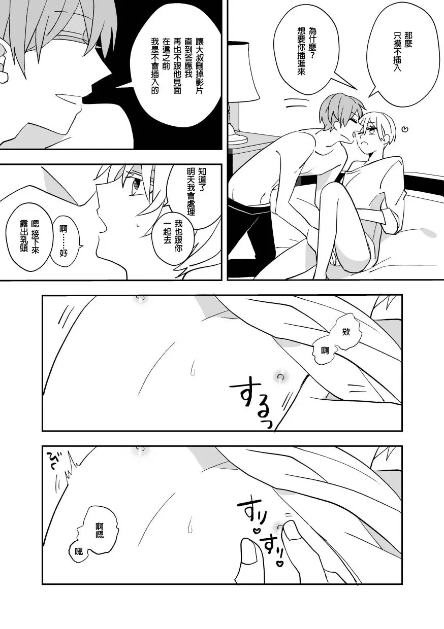 [Amaoto Fufu] Ki ni Naru Kouhai no Karada Fhentai - Page 40