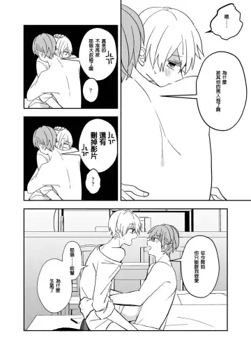 [Amaoto Fufu] Ki ni Naru Kouhai no Karada Fhentai - Page 36