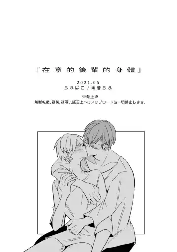 [Amaoto Fufu] Ki ni Naru Kouhai no Karada Fhentai - Page 72