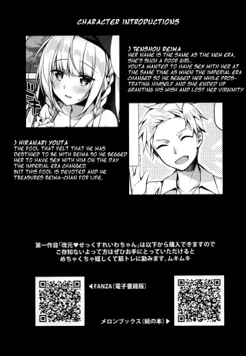 [Sorai Shinya] Chokotto Sex Reiwa-chan | Having Just a Little Sex With Reiwa-chan Fhentai - Page 2
