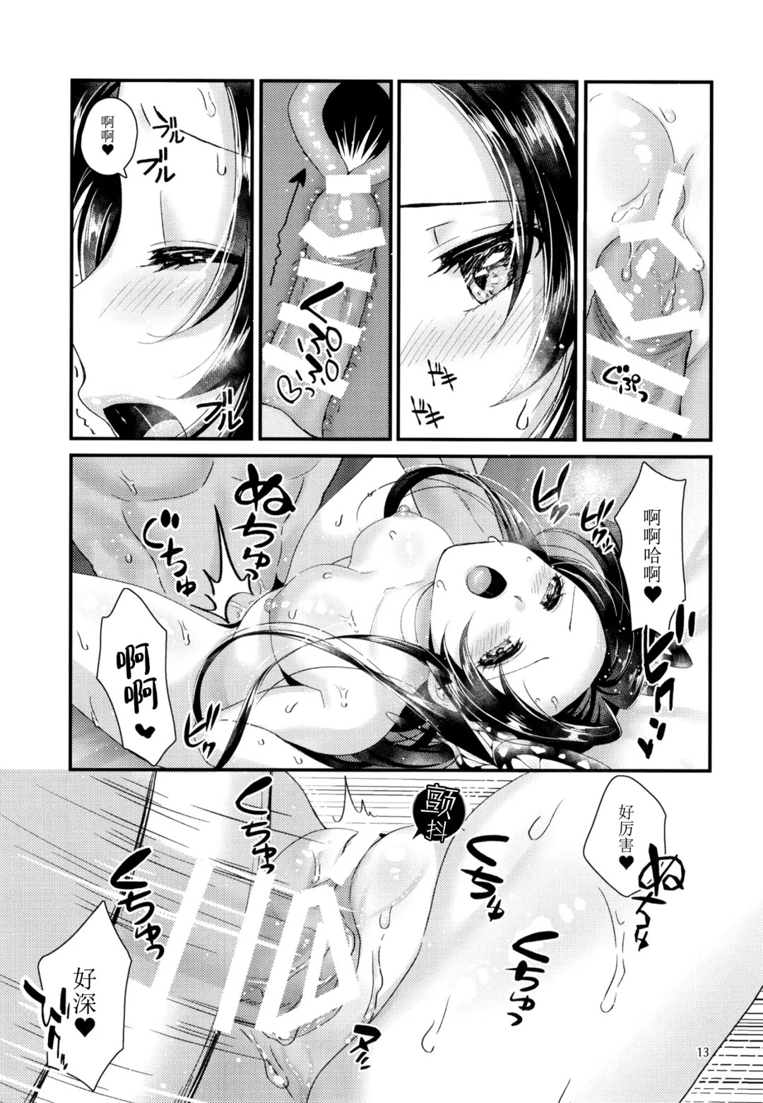 [Sha] Chouchou no Tawamure Fhentai - Page 13