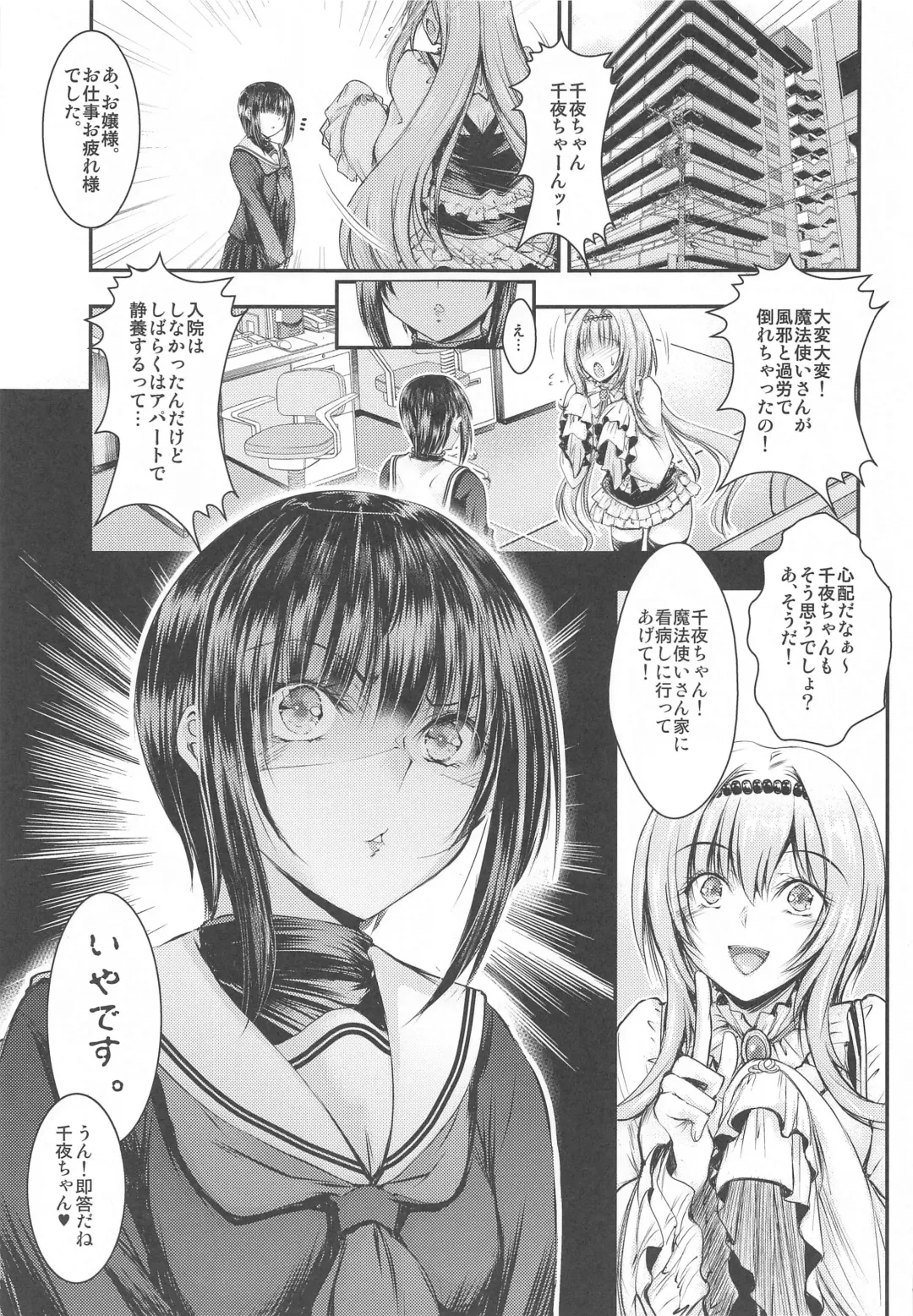 [Takei Tsukasa] Ojou-sama ni Iwarete Shikatanaku Omae no Kanbyou o Shi ni Kita dake nano ni... Doushite Kounatta...? Fhentai - Page 2