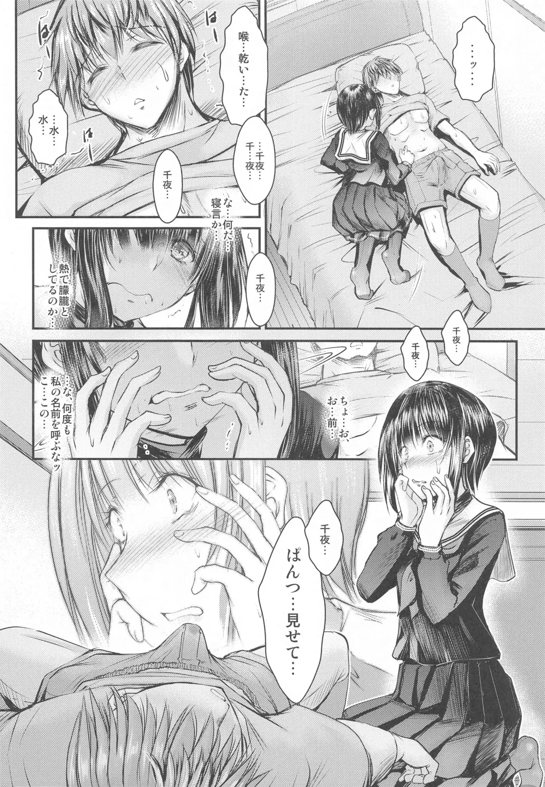[Takei Tsukasa] Ojou-sama ni Iwarete Shikatanaku Omae no Kanbyou o Shi ni Kita dake nano ni... Doushite Kounatta...? Fhentai - Page 9